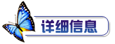 詳細信息