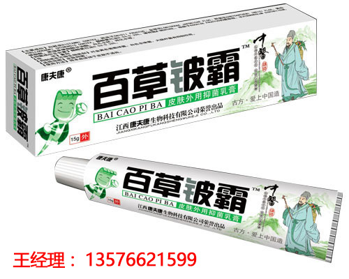 百草鈹霸皮膚外用抑菌乳膏