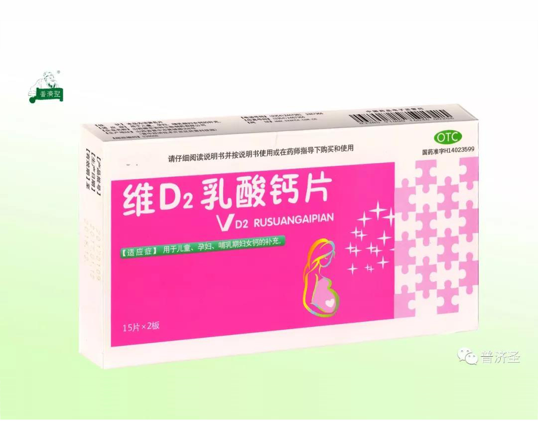 維D2乳酸鈣片