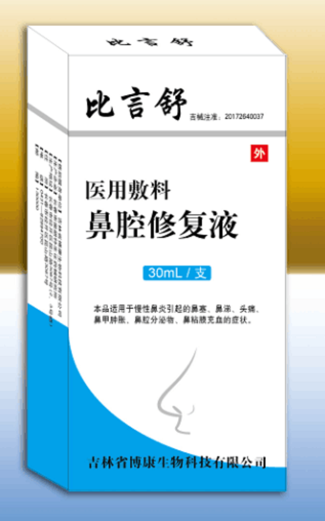 比言舒醫(yī)用敷料鼻腔修復液