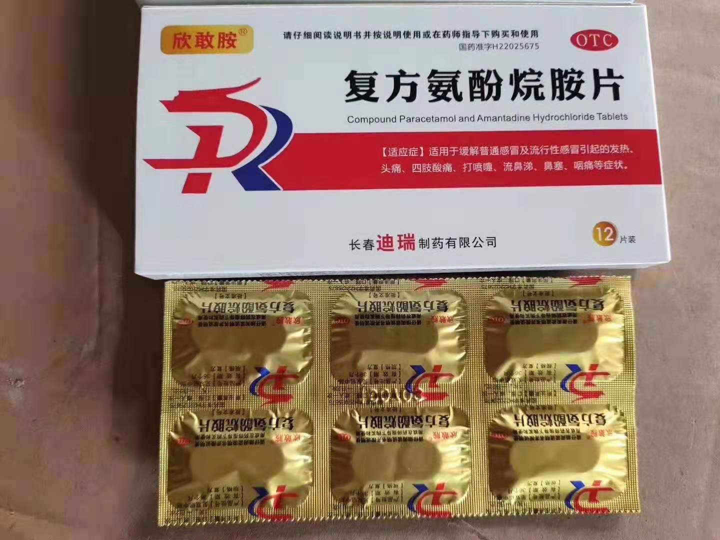 復(fù)方氨酚烷胺片