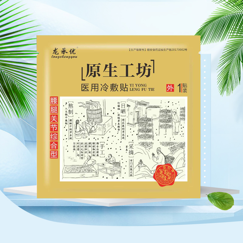 原生工坊醫(yī)用冷敷貼腰腿關(guān)節(jié)綜合型