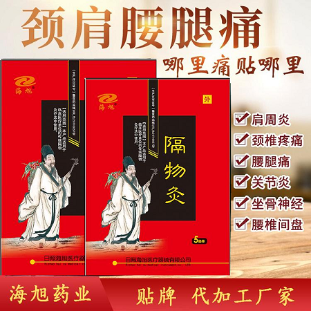 隔物灸貼 隔物灸貼牌定制 日照海旭隔物灸批發(fā)代理價(jià)格