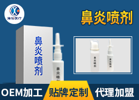 鼻炎噴劑廠家代加工貼牌 鼻炎噴劑批發(fā)價(jià)格 海旭藥業(yè)生產(chǎn)廠家