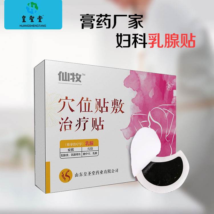 皇圣堂乳腺貼廠家直銷，婦科膏藥生產(chǎn)源頭廠家