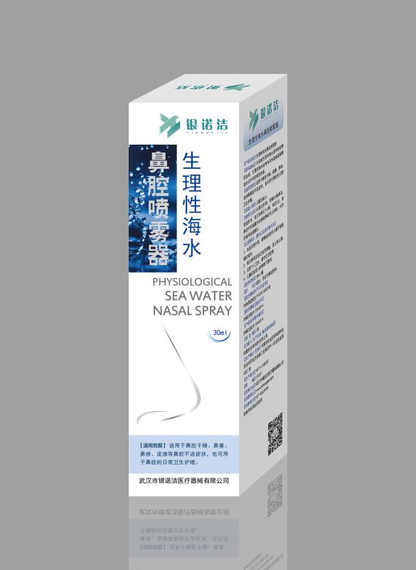 生理性海水鼻腔噴霧器 30ml