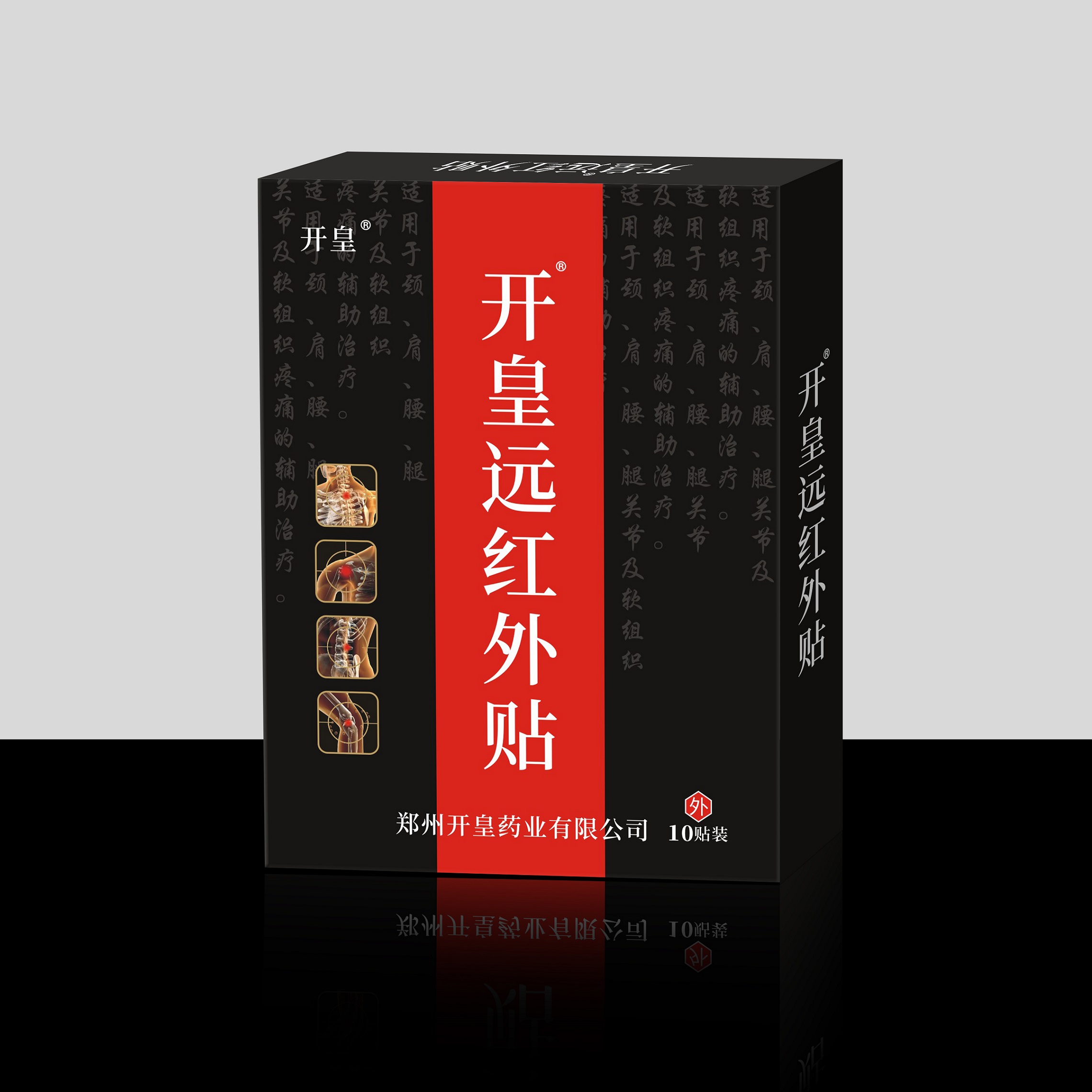 開皇遠(yuǎn)紅外貼