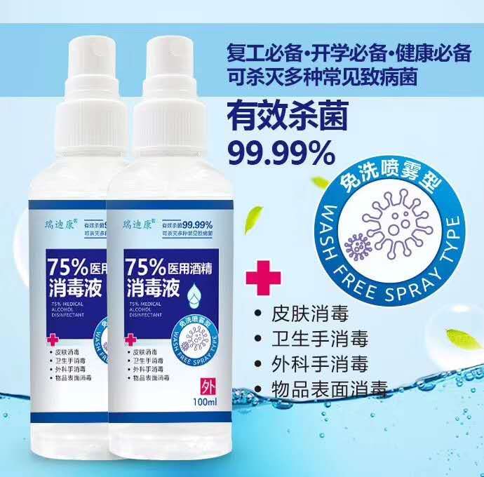 瑞迪康  75%醫(yī)用酒精消毒液