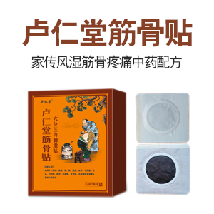 盧仁堂筋骨貼 穴位壓力刺激貼