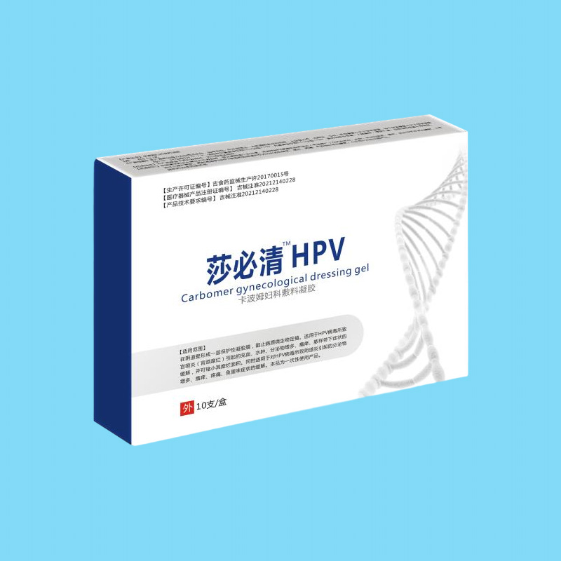 莎必清抗HPV 卡波姆婦科敷料凝膠