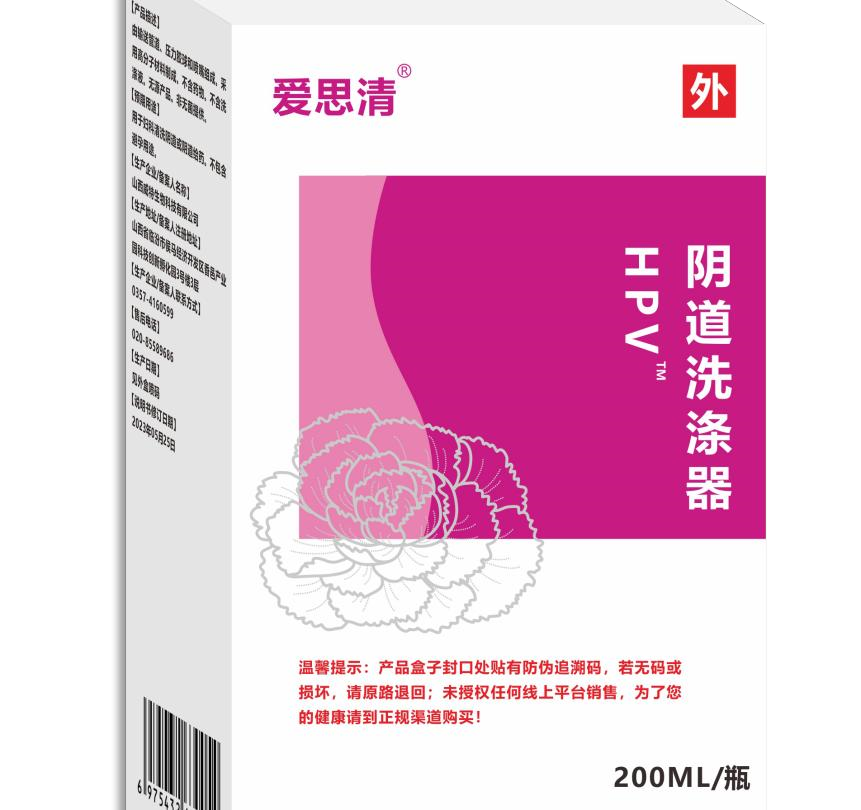 愛(ài)思清? HPV 陰道洗滌器